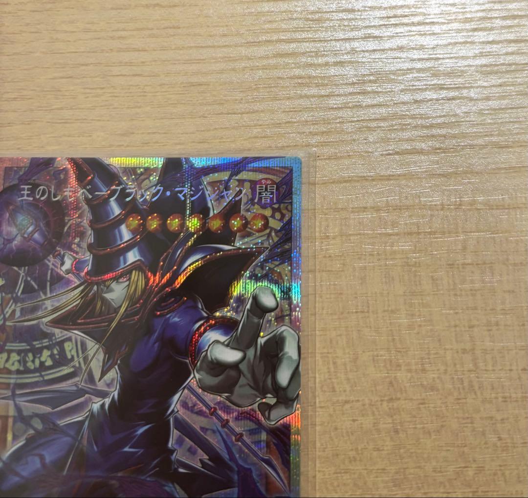 美品　遊戯王　王のしもべブラックマジシャン　プリズマ　プリシク