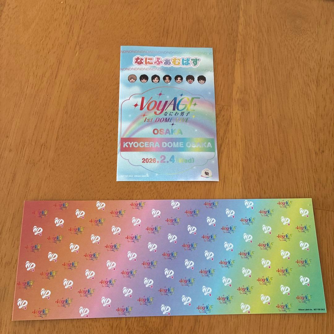 なにわ男子 京セラドーム 2/4会場限定 ステッカー・パス 2点セット