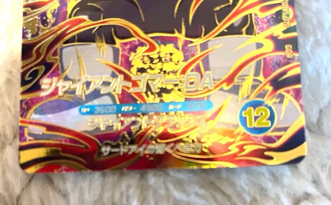 ドラゴンボール　ダイバーズ GDR SDV5-070 ジャイアントゴマー: DA
