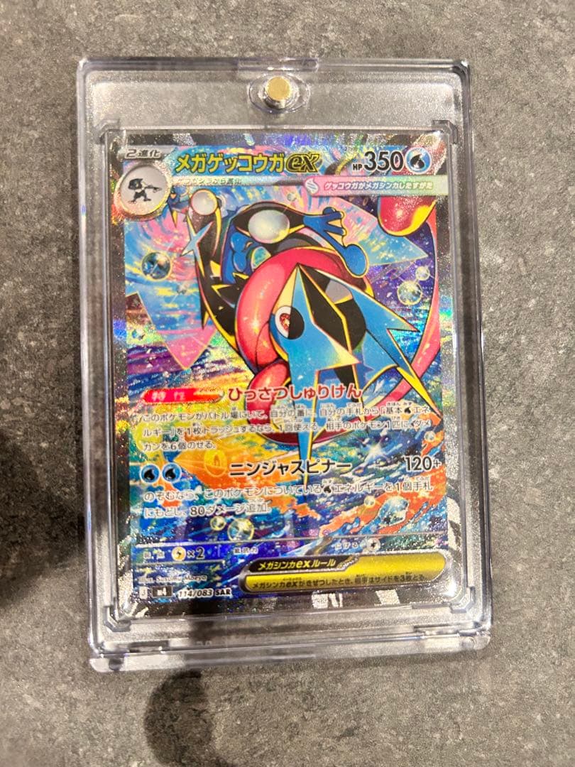 み*ん様 メガゲッコウガex SAR