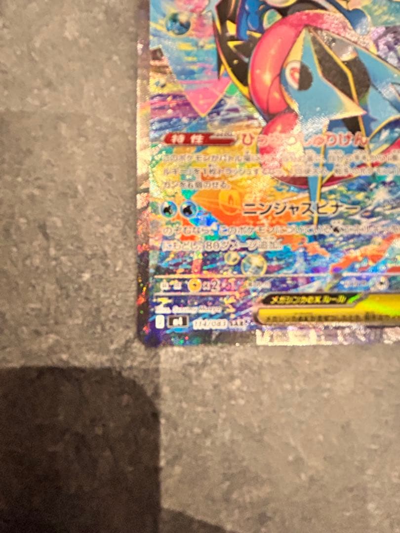 み*ん様 メガゲッコウガex SAR