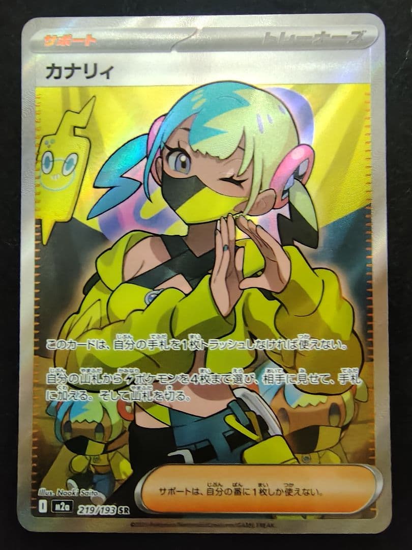 カナリィSAR SR セット