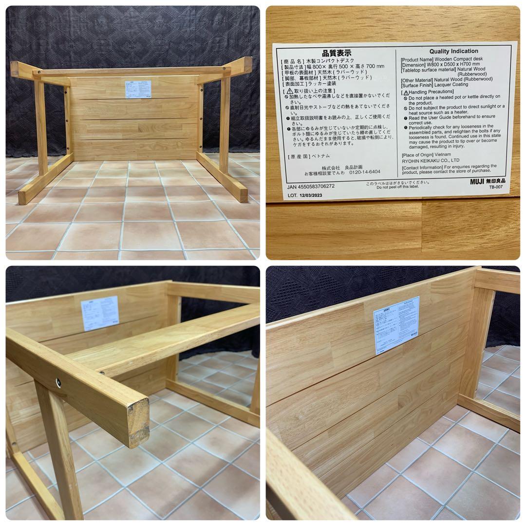 MUJI無印良品 木製コンパクトデスク 学習机 リモートワーク 作業机 デスク