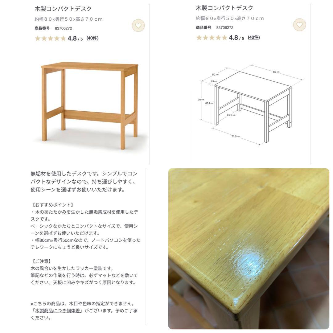 MUJI無印良品 木製コンパクトデスク 学習机 リモートワーク 作業机 デスク