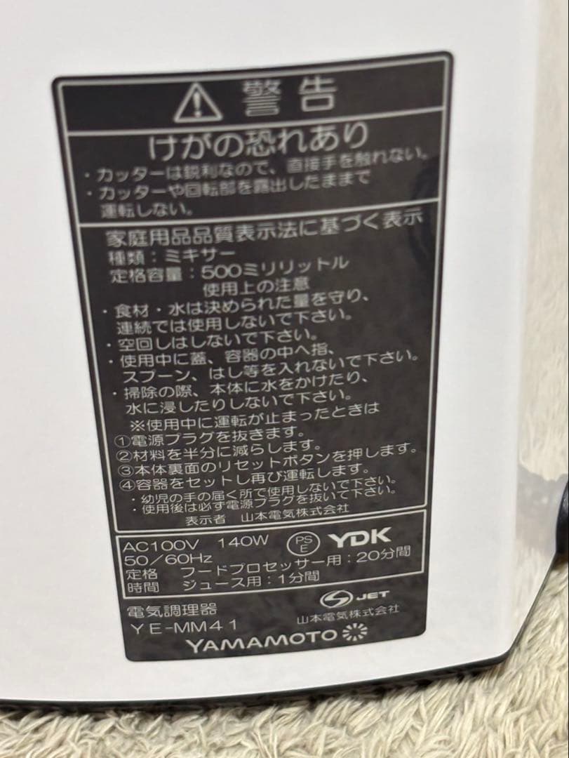 YAMAMOTO マルチフードプロセッサー　マスターカット　YE-MM41-W