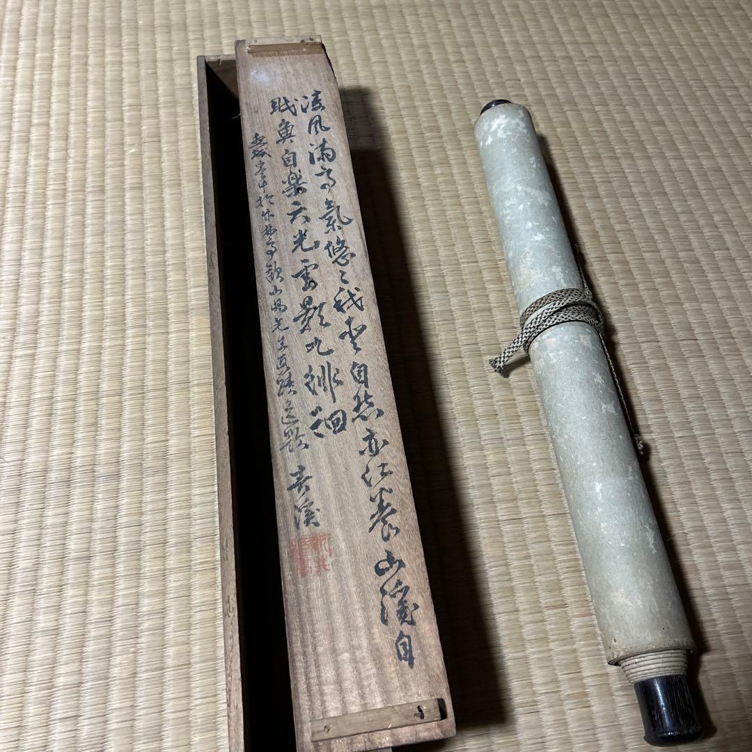 掛け軸 掛軸 美術 レトロ 昭和 アンティーク ビンテージ コレクション 先生