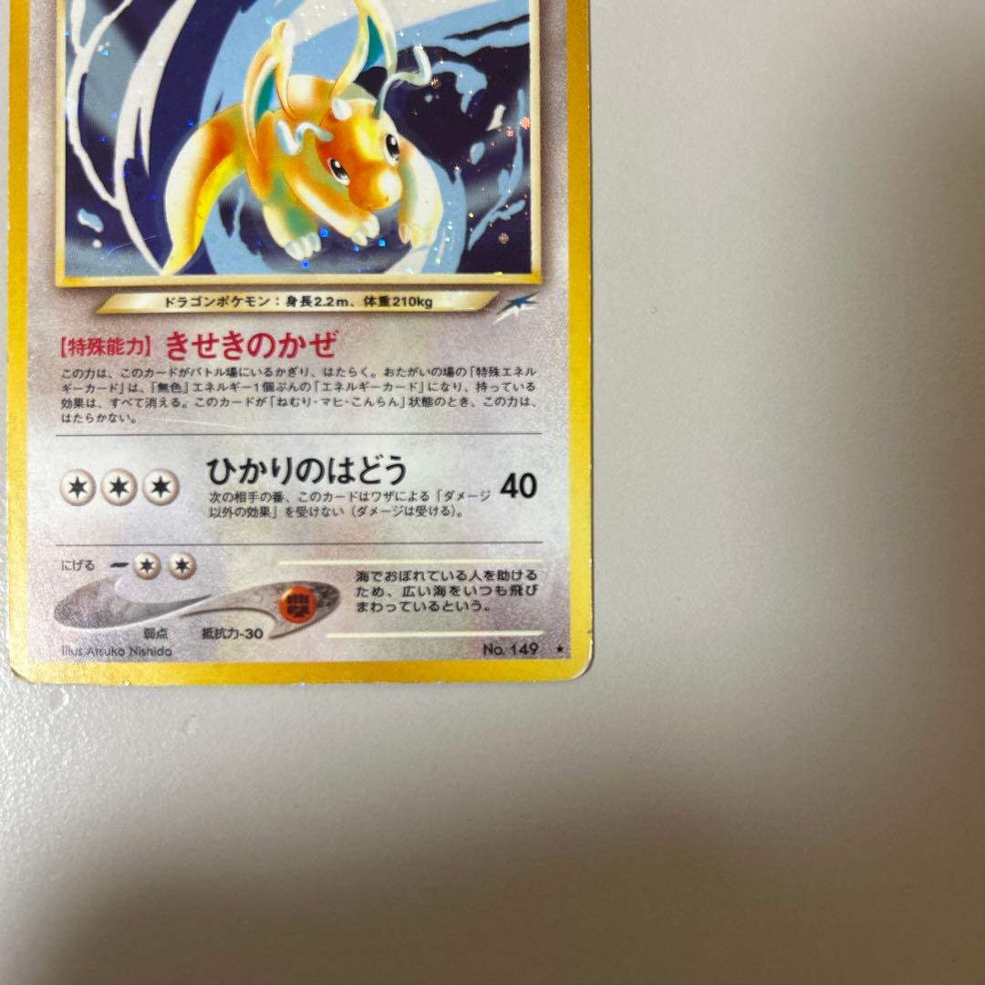 ポケモンカード やさしいカイリュー 旧裏