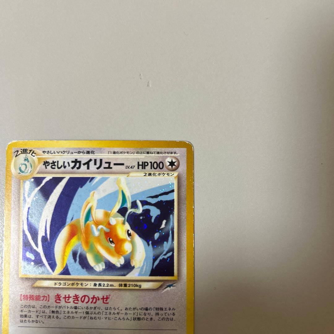 ポケモンカード やさしいカイリュー 旧裏