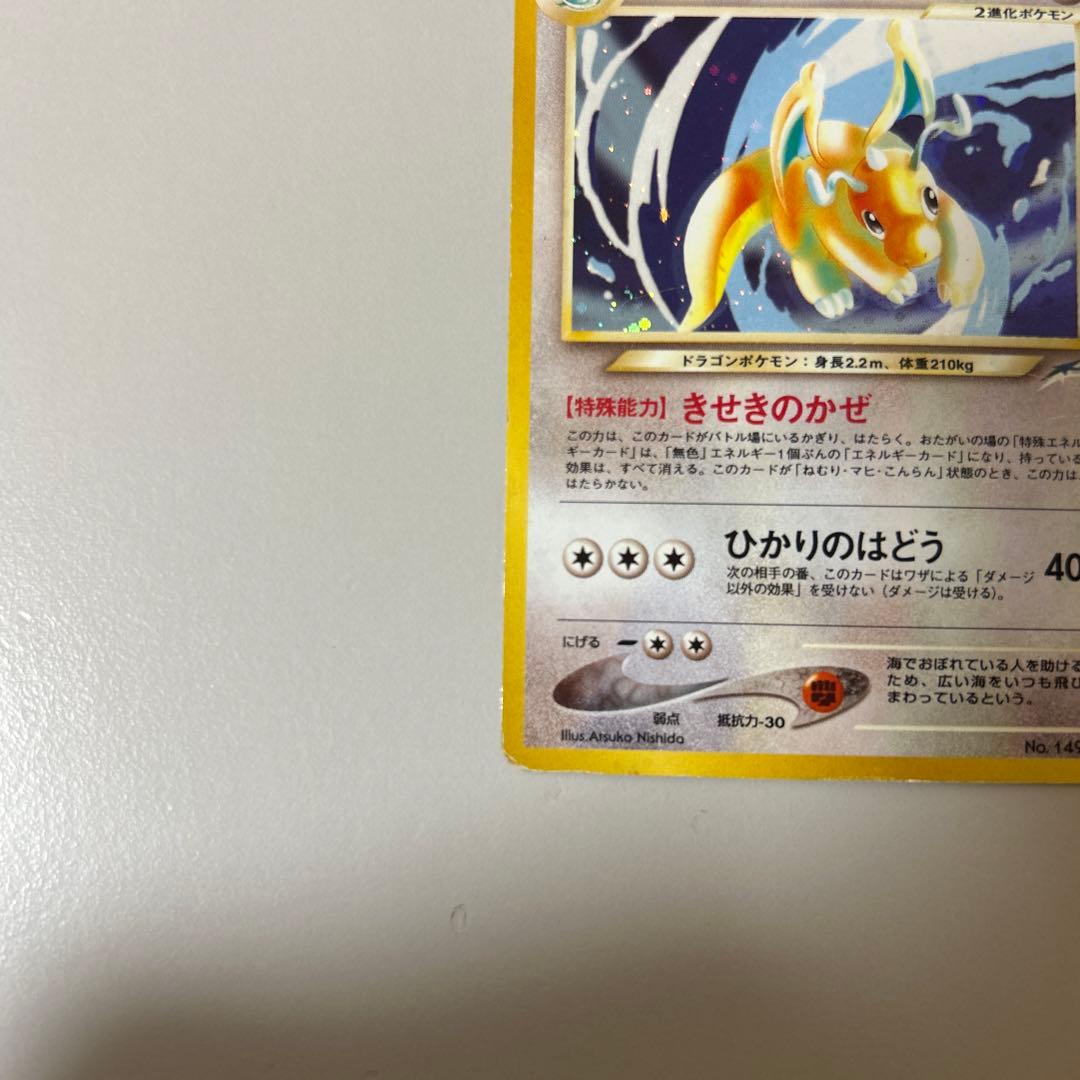 ポケモンカード やさしいカイリュー 旧裏