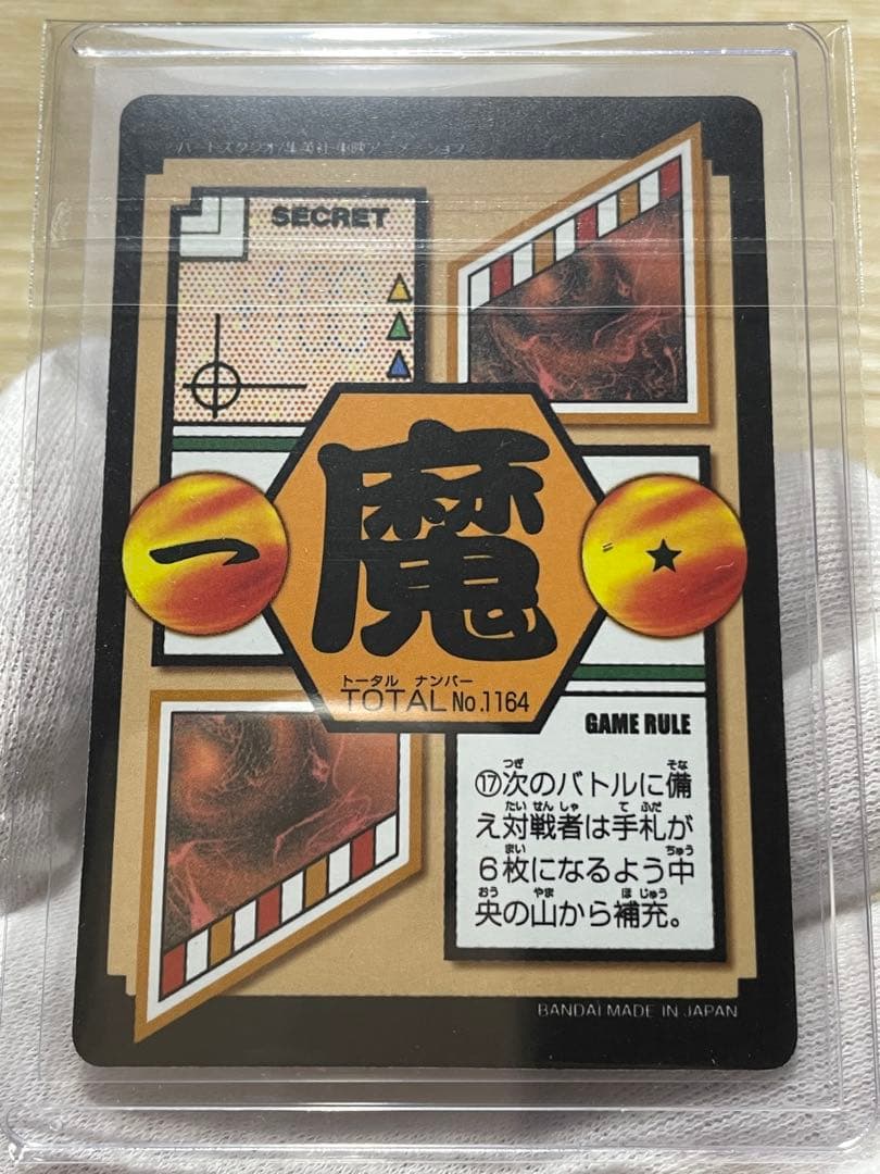 ドラゴンボールカードダス リミックス4 ベジータベビー