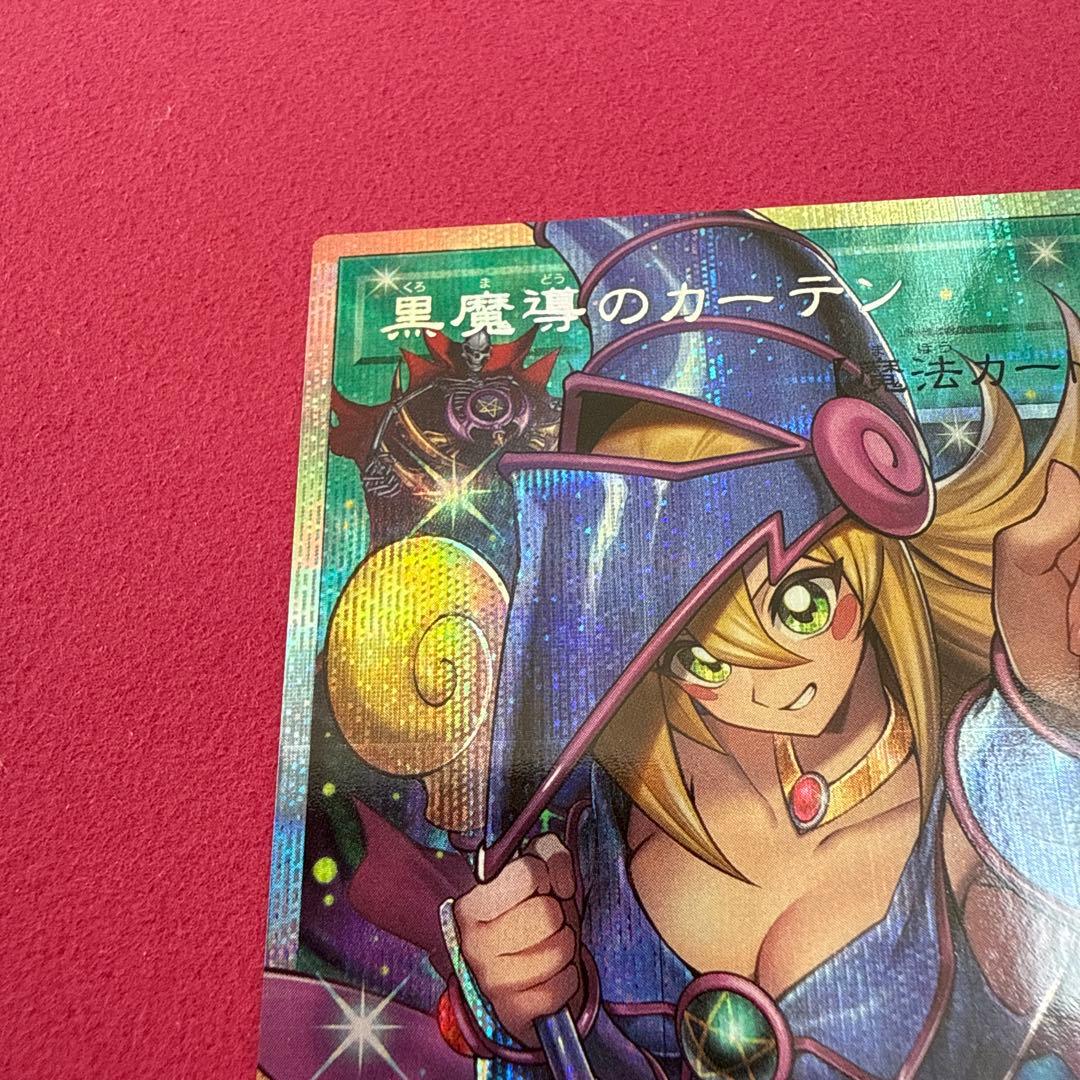 遊戯王　黒魔導のカーテン　プリズマテックシークレットレア
