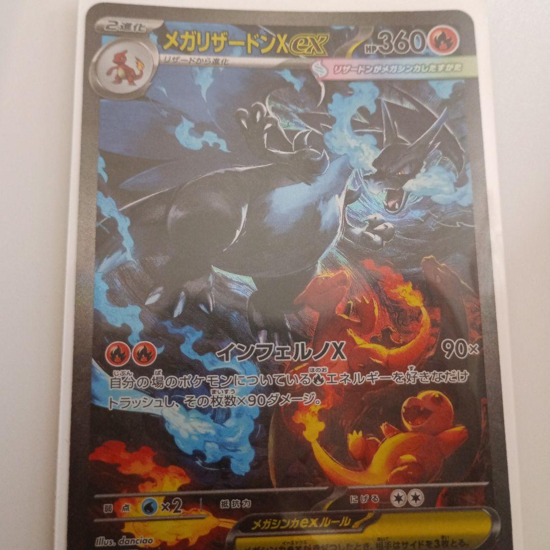 メガリザードンX ex sar ポケモンカード