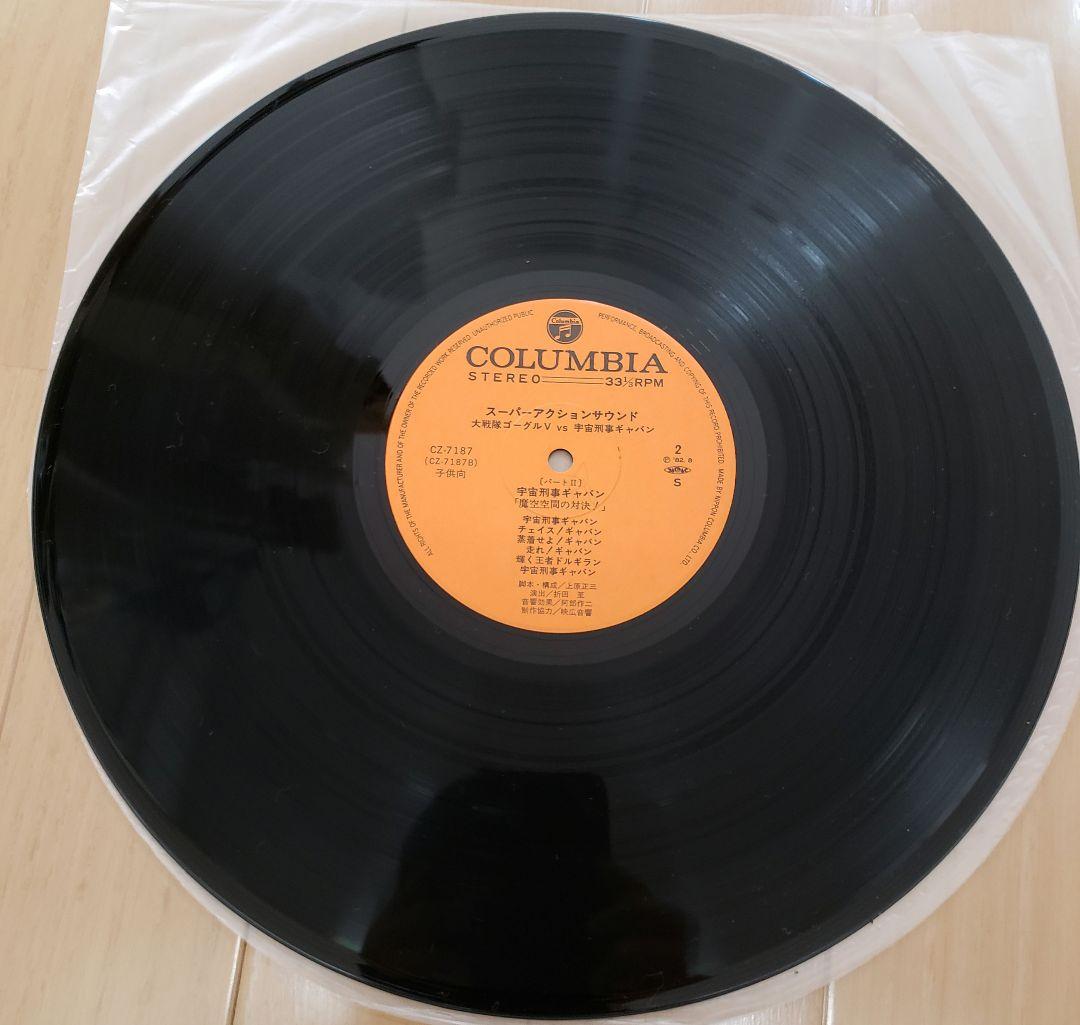 【美品・希少】ゴーグルファイブ VS 宇宙刑事ギャバン　LP盤レコード