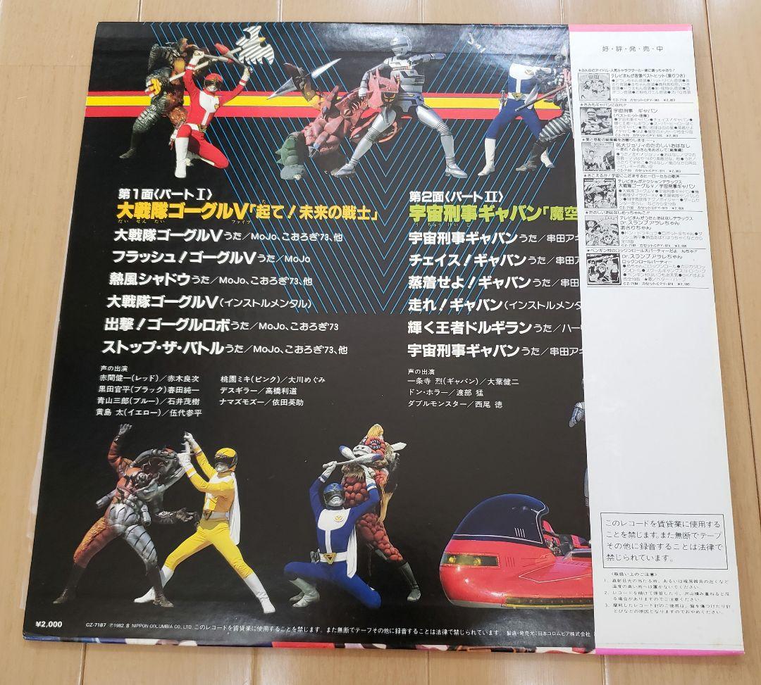 【美品・希少】ゴーグルファイブ VS 宇宙刑事ギャバン　LP盤レコード