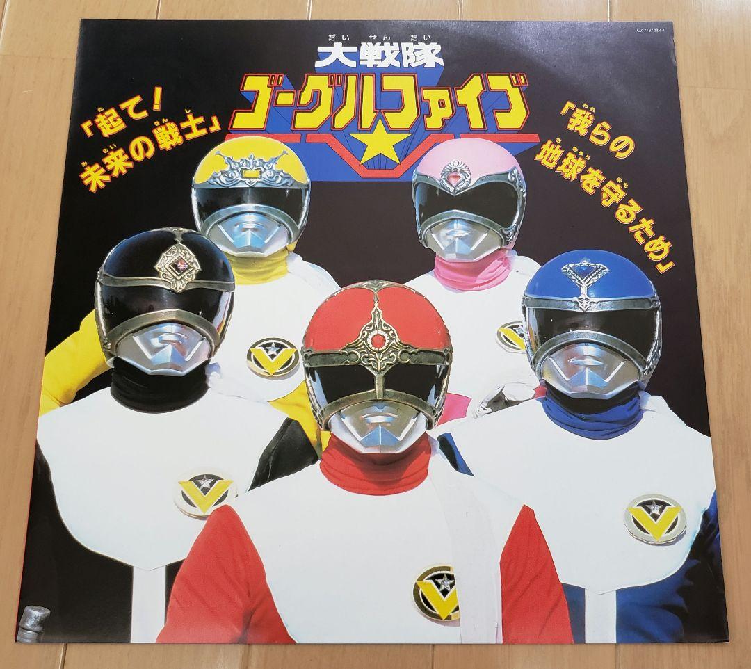 【美品・希少】ゴーグルファイブ VS 宇宙刑事ギャバン　LP盤レコード