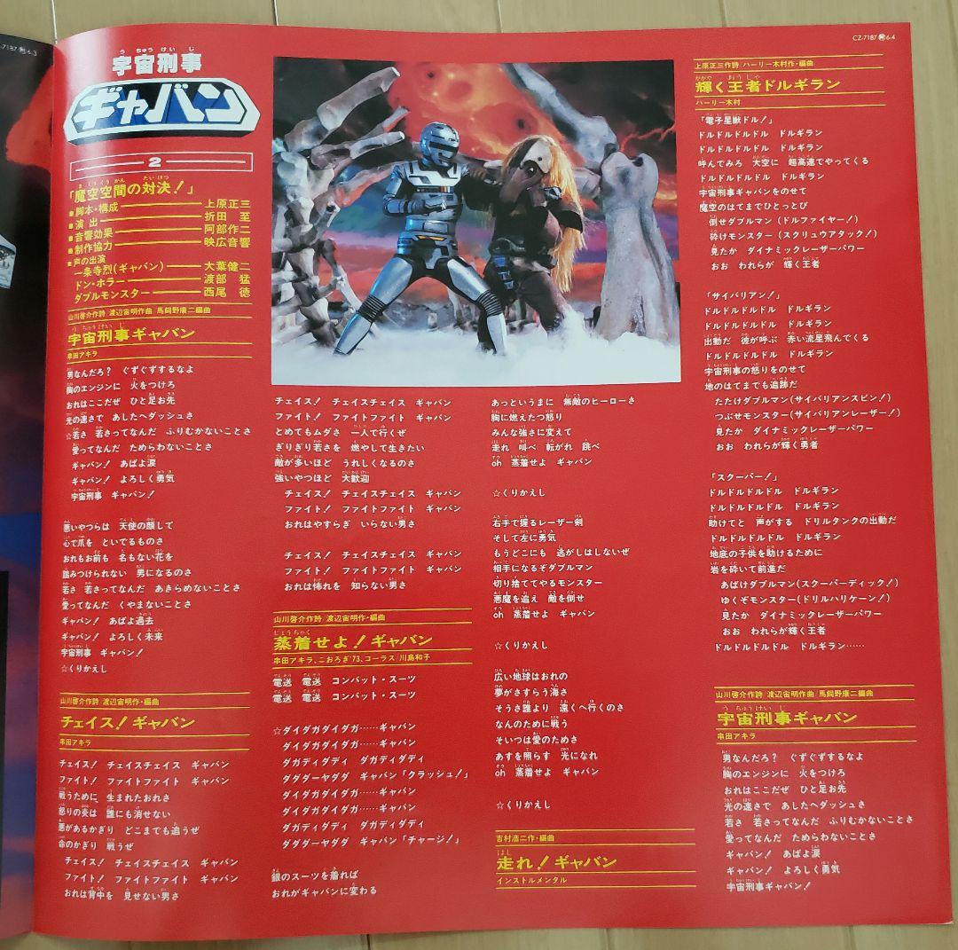 【美品・希少】ゴーグルファイブ VS 宇宙刑事ギャバン　LP盤レコード