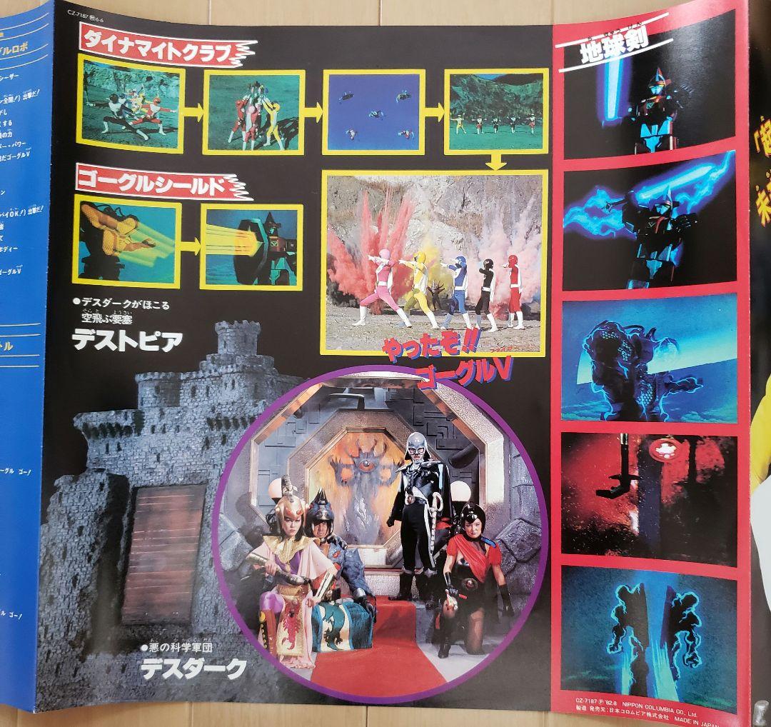 【美品・希少】ゴーグルファイブ VS 宇宙刑事ギャバン　LP盤レコード