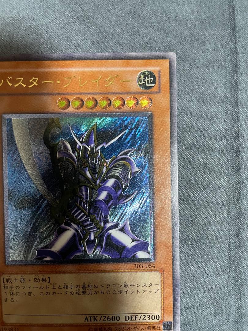 遊戯王　バスター・ブレイダー　レリーフ　アルティメットレア 3期