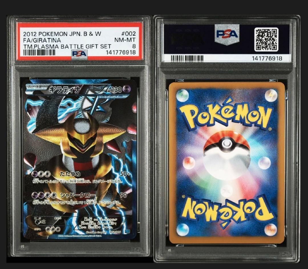 PSA8 ギラティナEX 002 プラズマ団