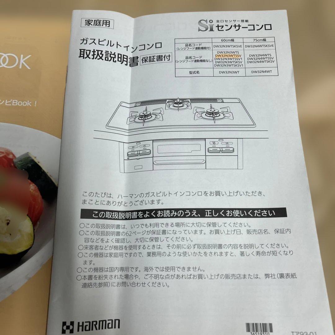 新品未使用 ハーマン 都市ガス （12A・13A）ビルトインコンロ Siセンサー