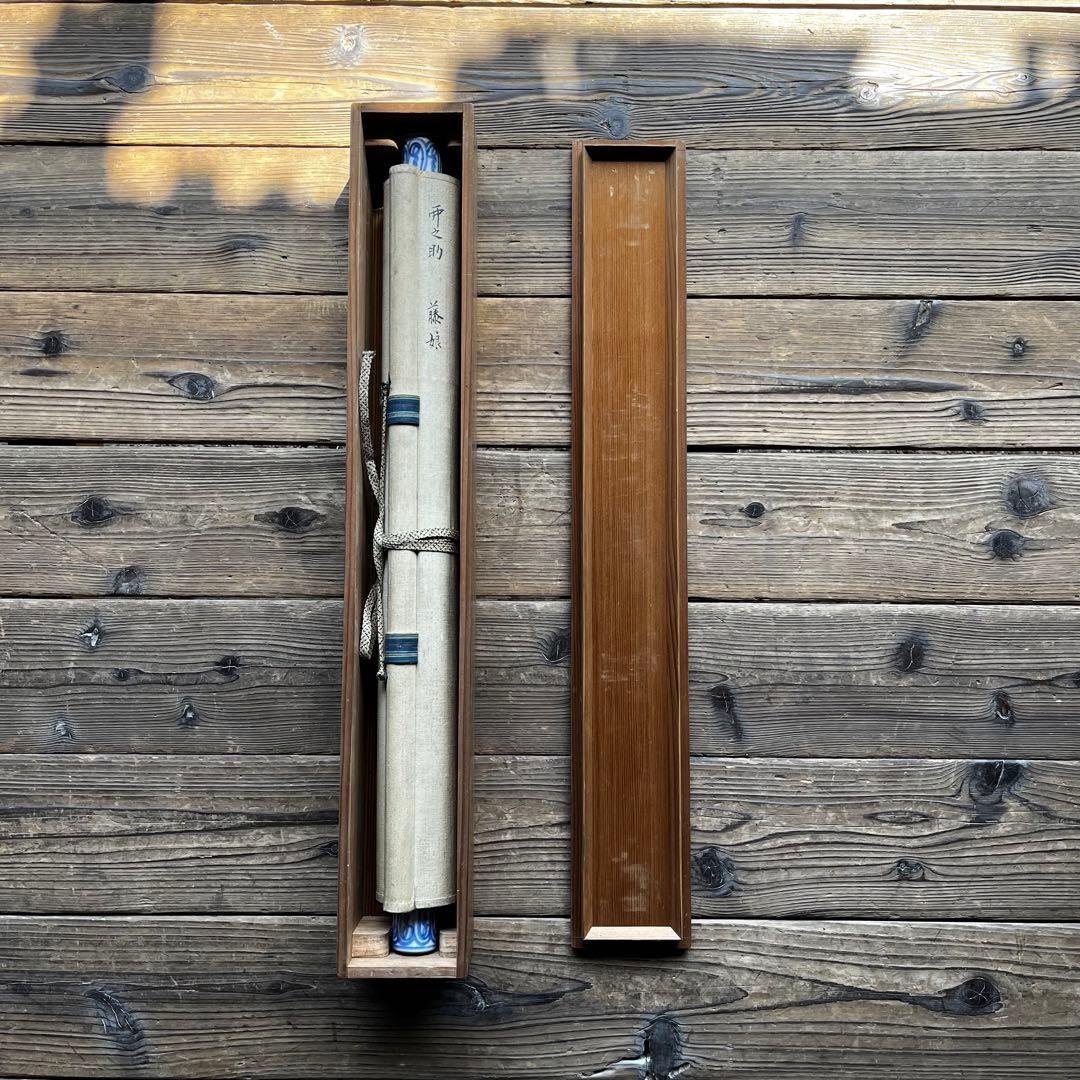 掛軸　大津絵　卯之助　藤娘　古物　中古　23.03.19