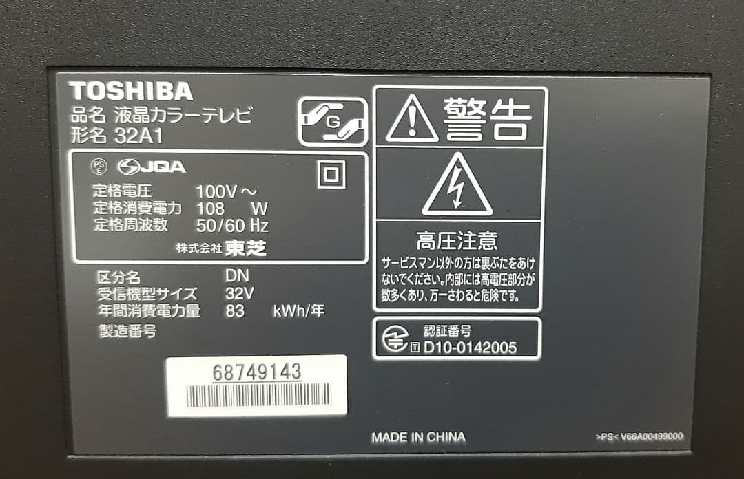 TOSHIBA REGZA テレビ 東芝 レグザ 32A1 リモコン等付属品完備