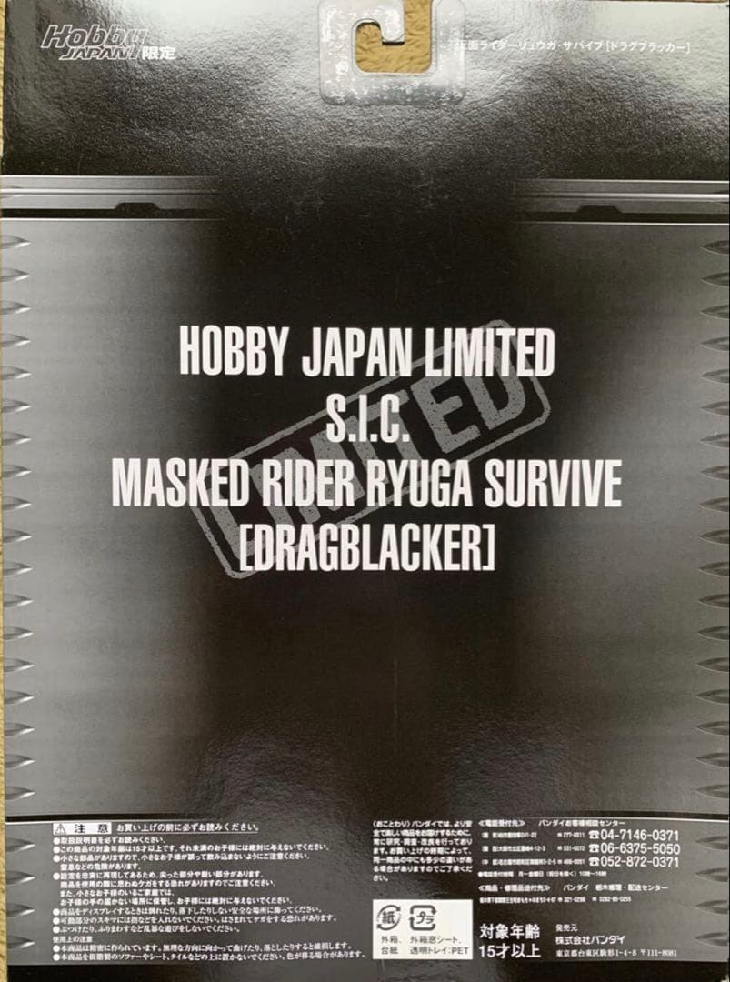 【バンダイ】S.I.C. HobbyJapan限定 リュウガ・サバイブ