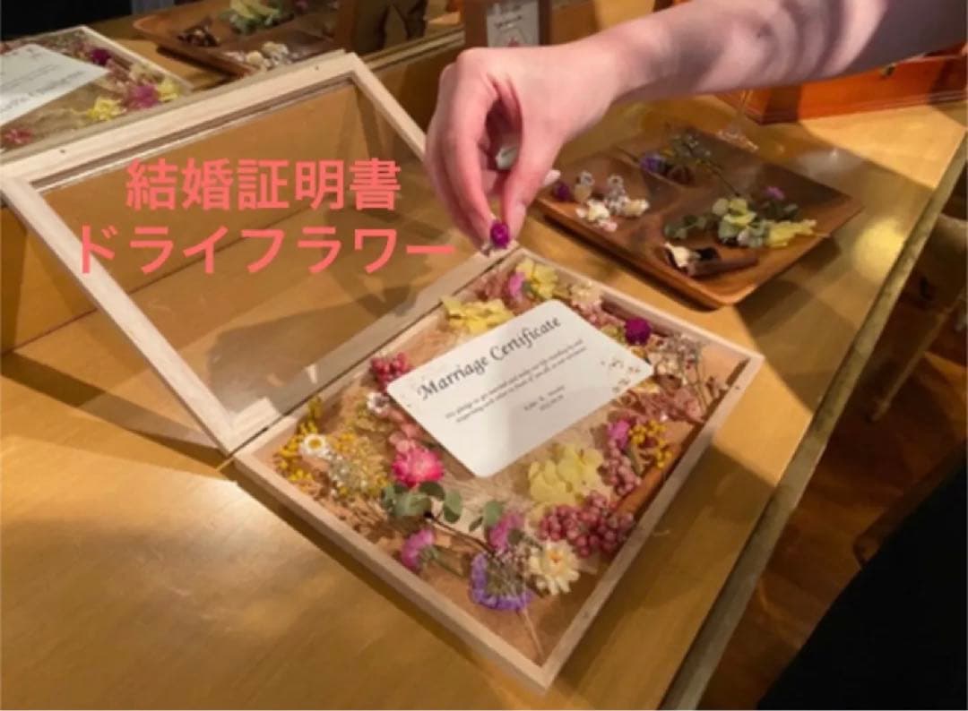 【結婚証明書】No1 大人気　ドライフラワー　ゲスト参加型　おしゃれ　結婚式