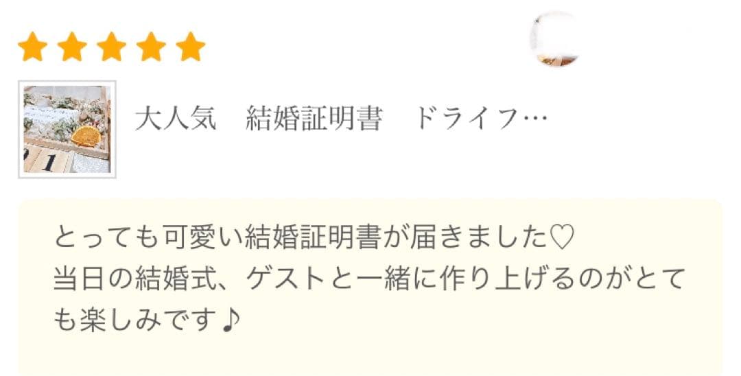 【結婚証明書】No1 大人気　ドライフラワー　ゲスト参加型　おしゃれ　結婚式