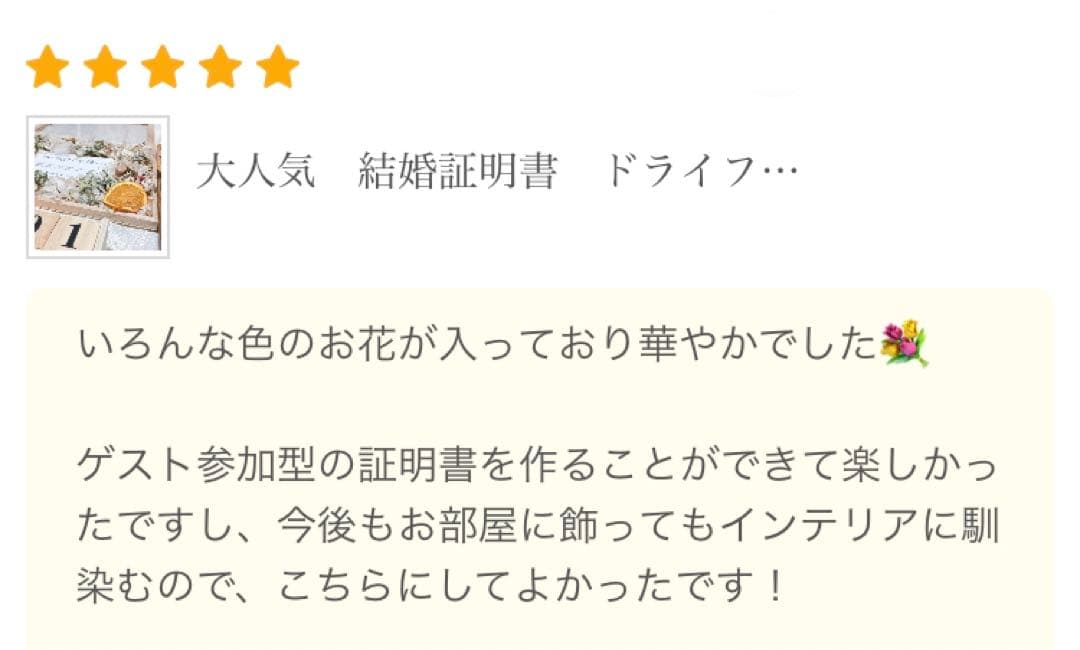 【結婚証明書】No1 大人気　ドライフラワー　ゲスト参加型　おしゃれ　結婚式