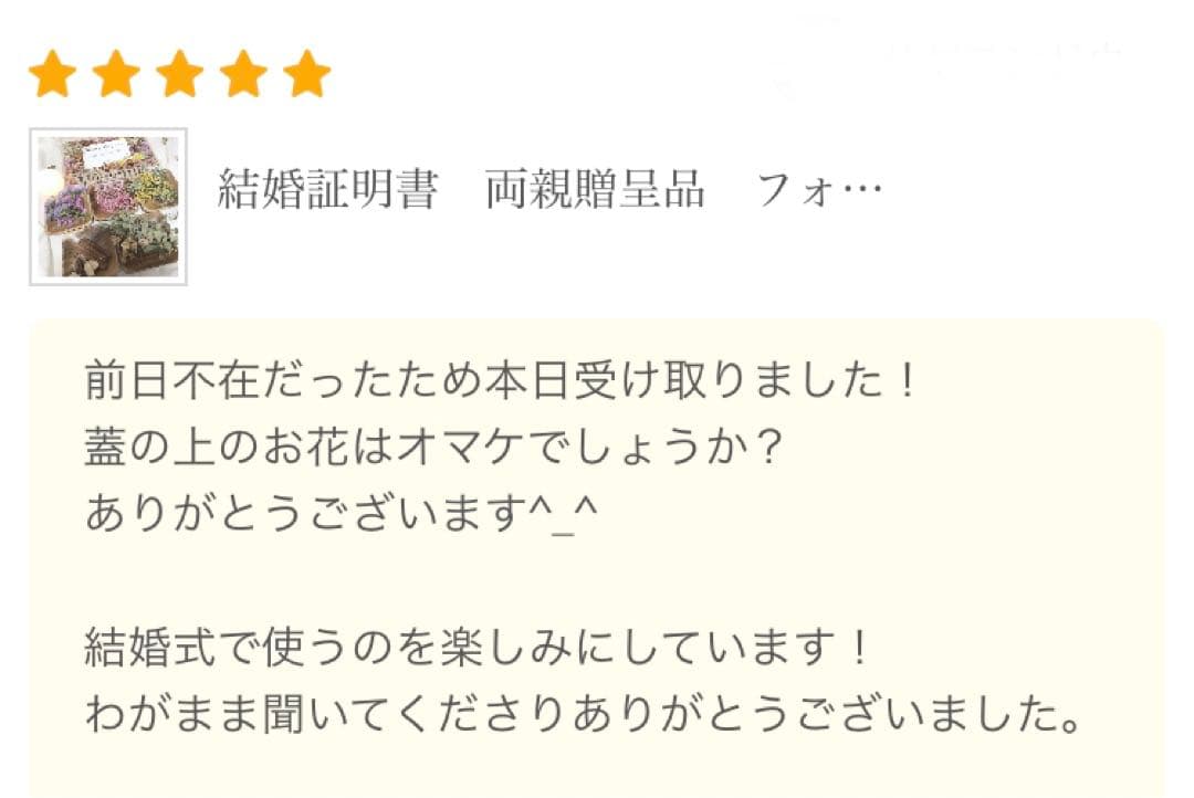 【結婚証明書】No1 大人気　ドライフラワー　ゲスト参加型　おしゃれ　結婚式