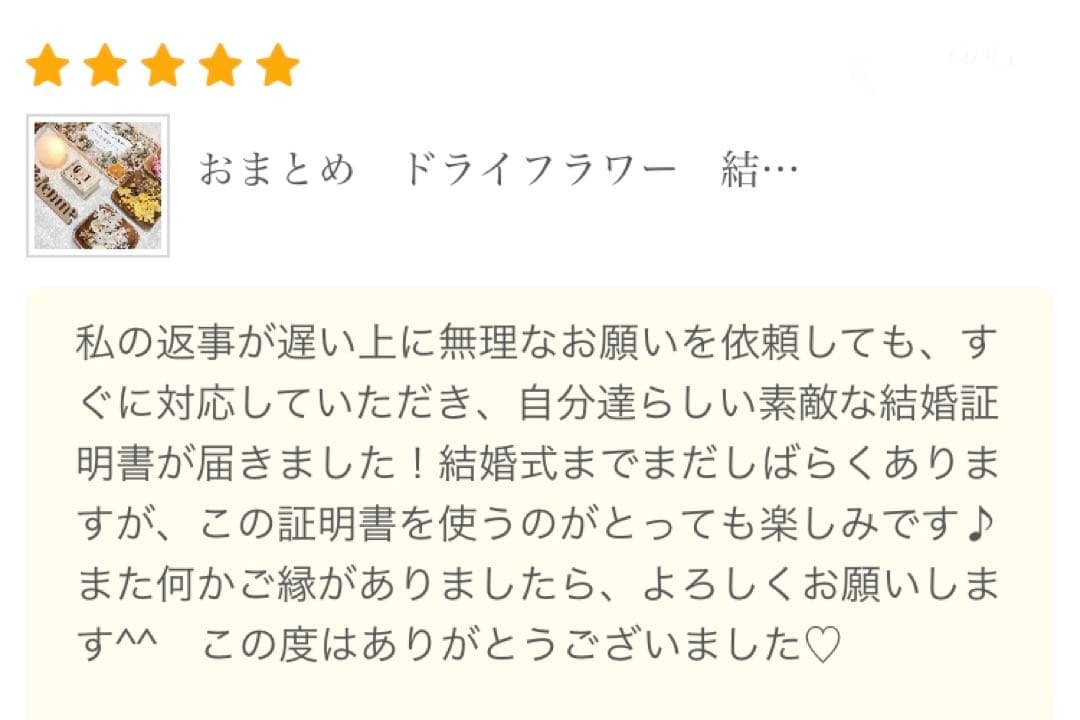 【結婚証明書】No1 大人気　ドライフラワー　ゲスト参加型　おしゃれ　結婚式