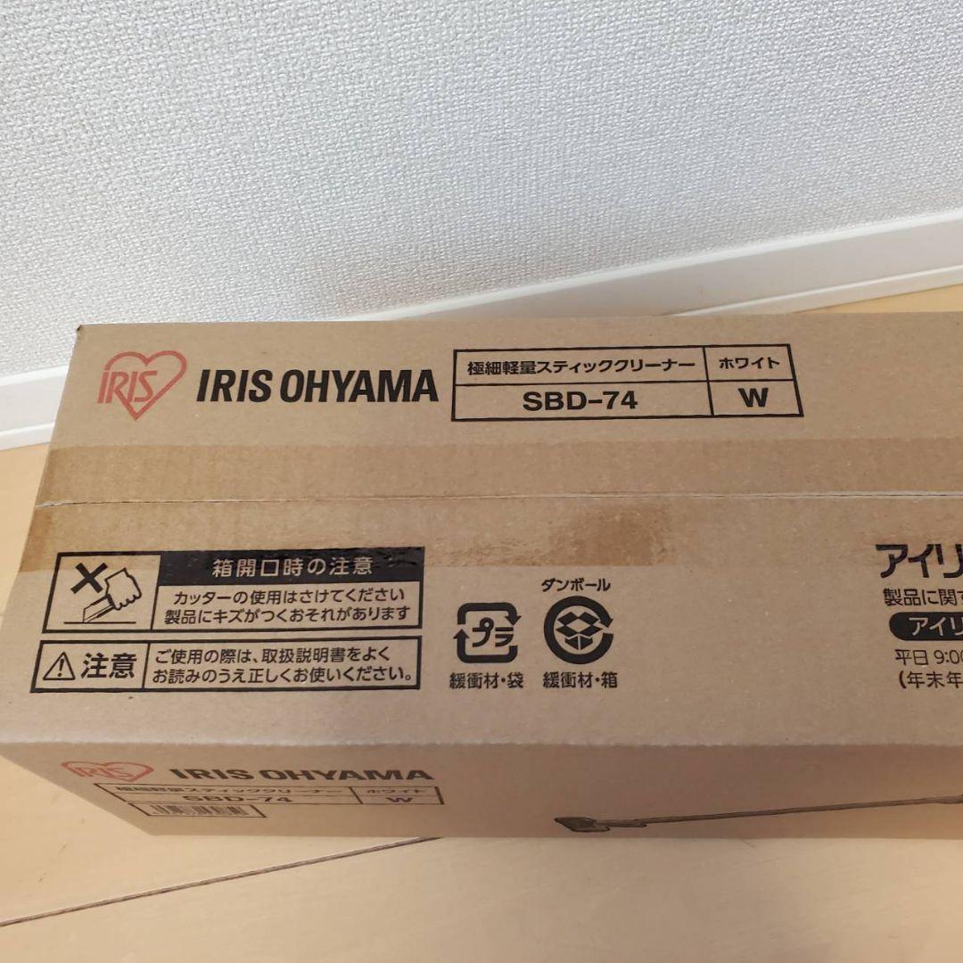 本日限定値下げ新品未開封極細軽量スティッククリーナー SBD-74