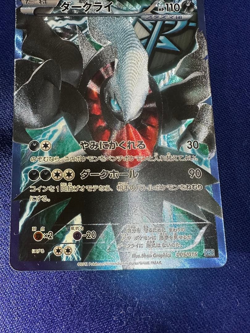 【極美品】ダークライ プラズマ団バトルギフトセット PBG 005/016