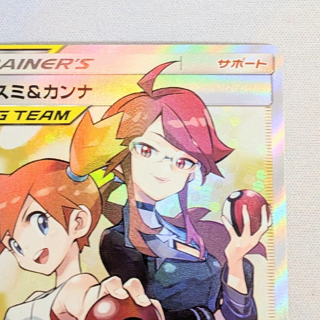 【値下げしました！！】ポケモンカード カスミ＆カンナ SR