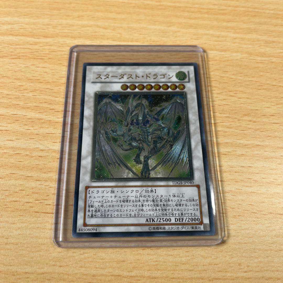 スターダスト・ドラゴン レリーフ　遊戯王