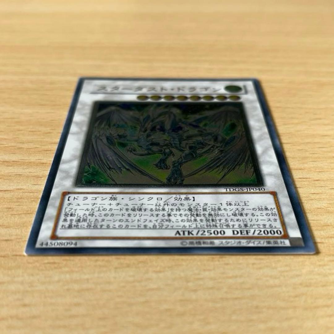 スターダスト・ドラゴン レリーフ　遊戯王