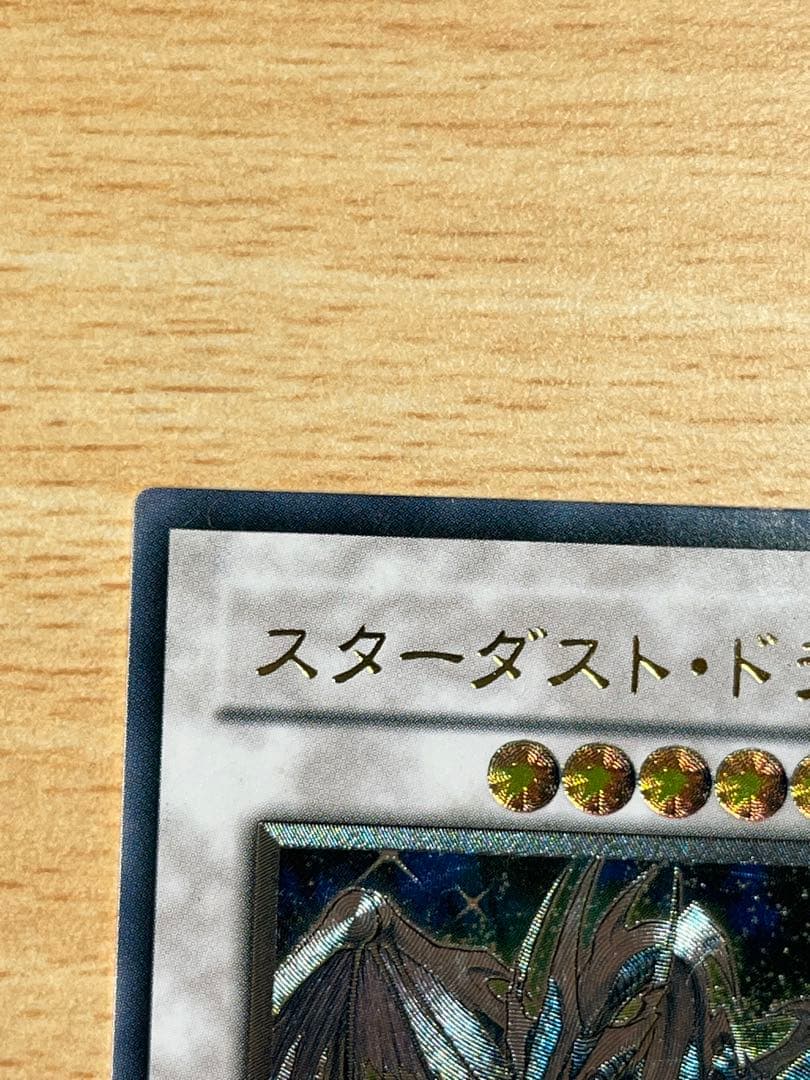 スターダスト・ドラゴン レリーフ　遊戯王