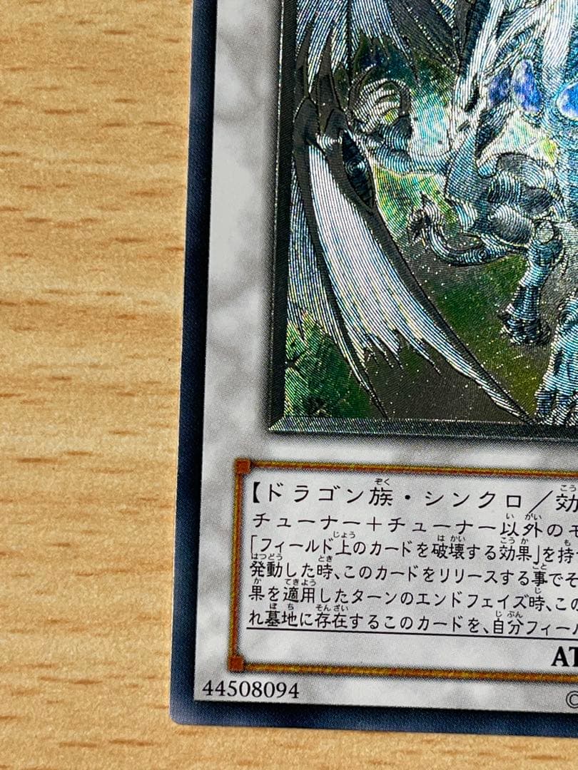 スターダスト・ドラゴン レリーフ　遊戯王