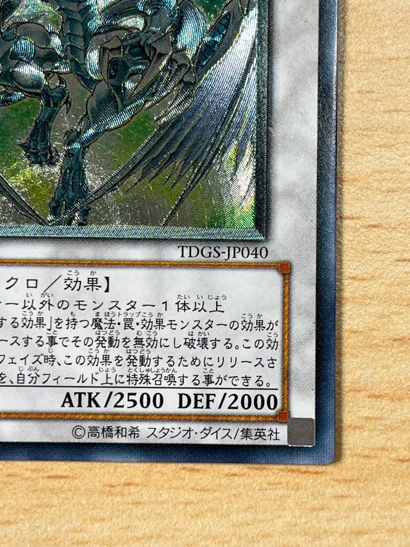スターダスト・ドラゴン レリーフ　遊戯王