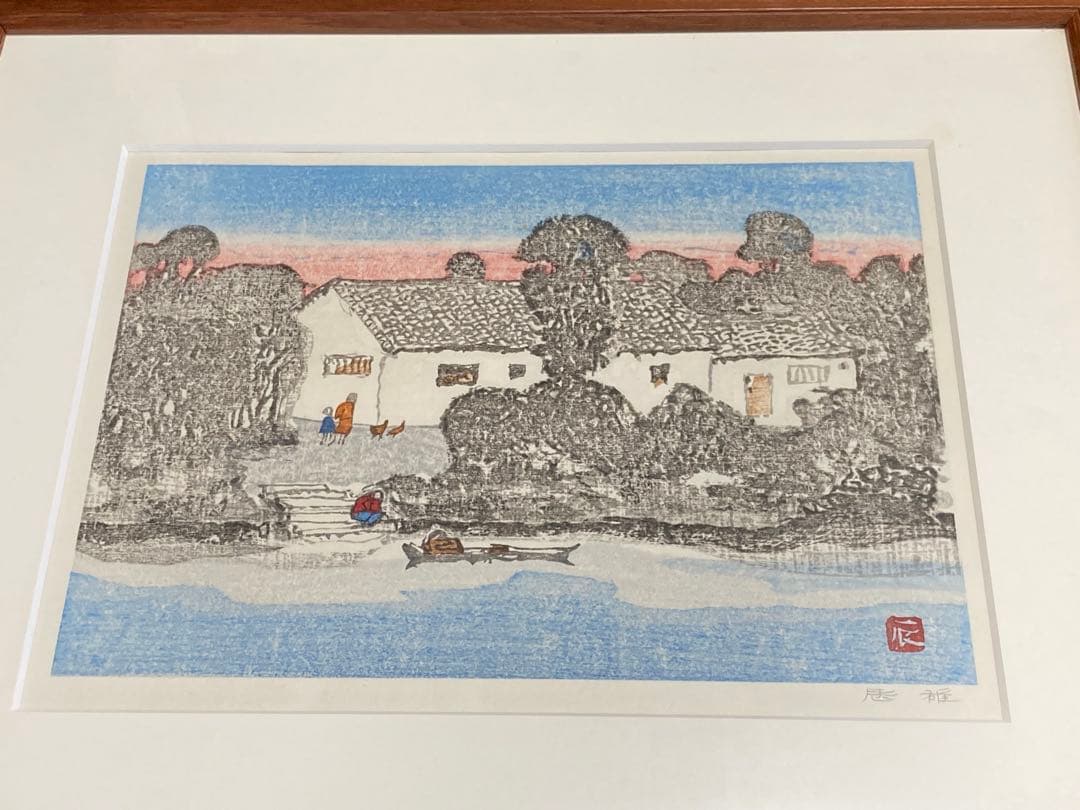 高山辰雄　木版画　白い壁の家