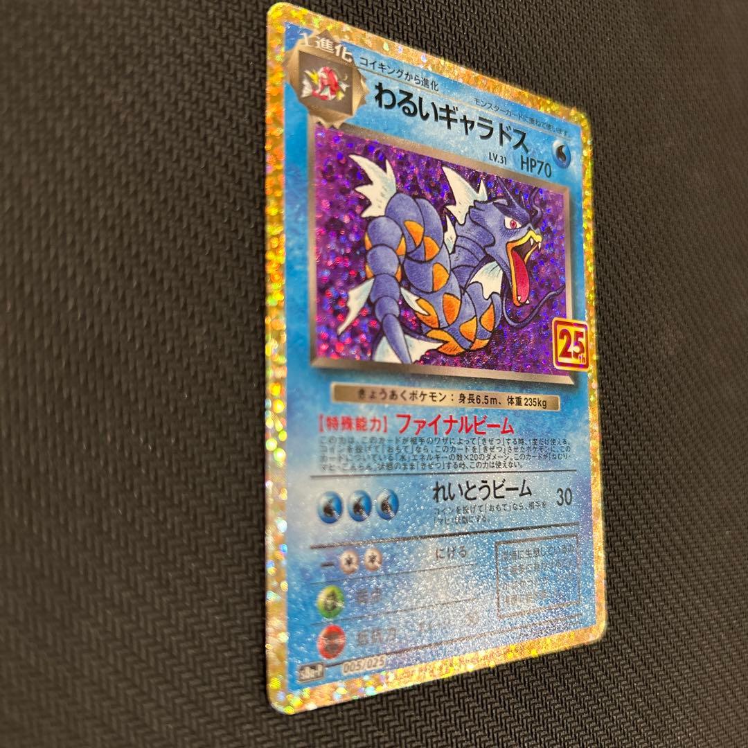 わるいギャラドス　ファイナルビーム　s8a-P 005/025 25thプロモ