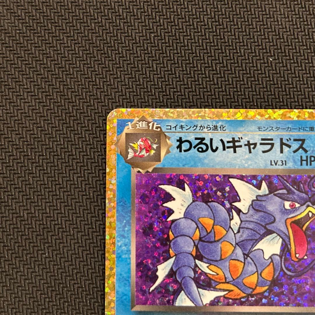 わるいギャラドス　ファイナルビーム　s8a-P 005/025 25thプロモ