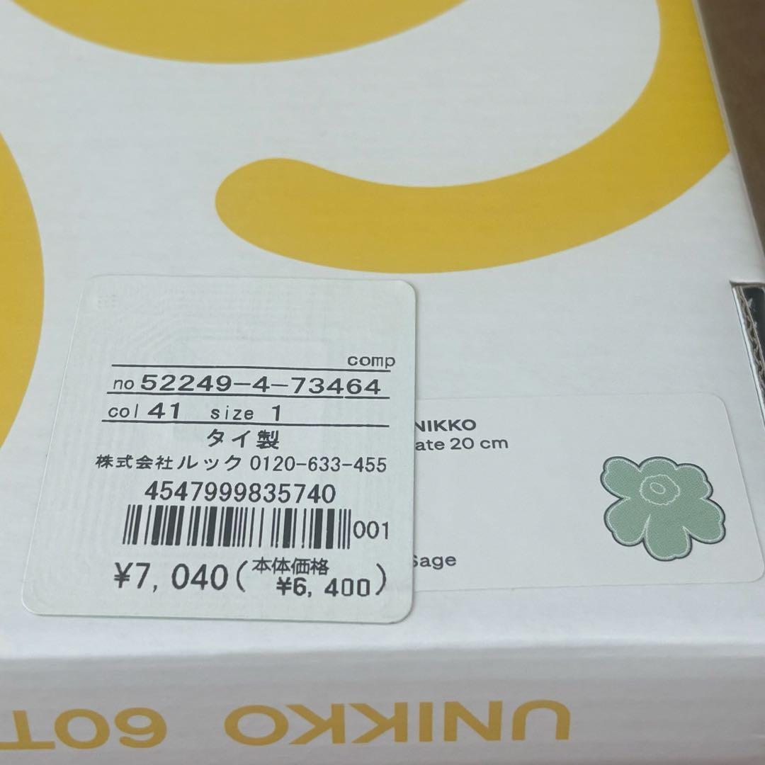 マリメッコ【marimekko】Shape plate 20cm Unikko