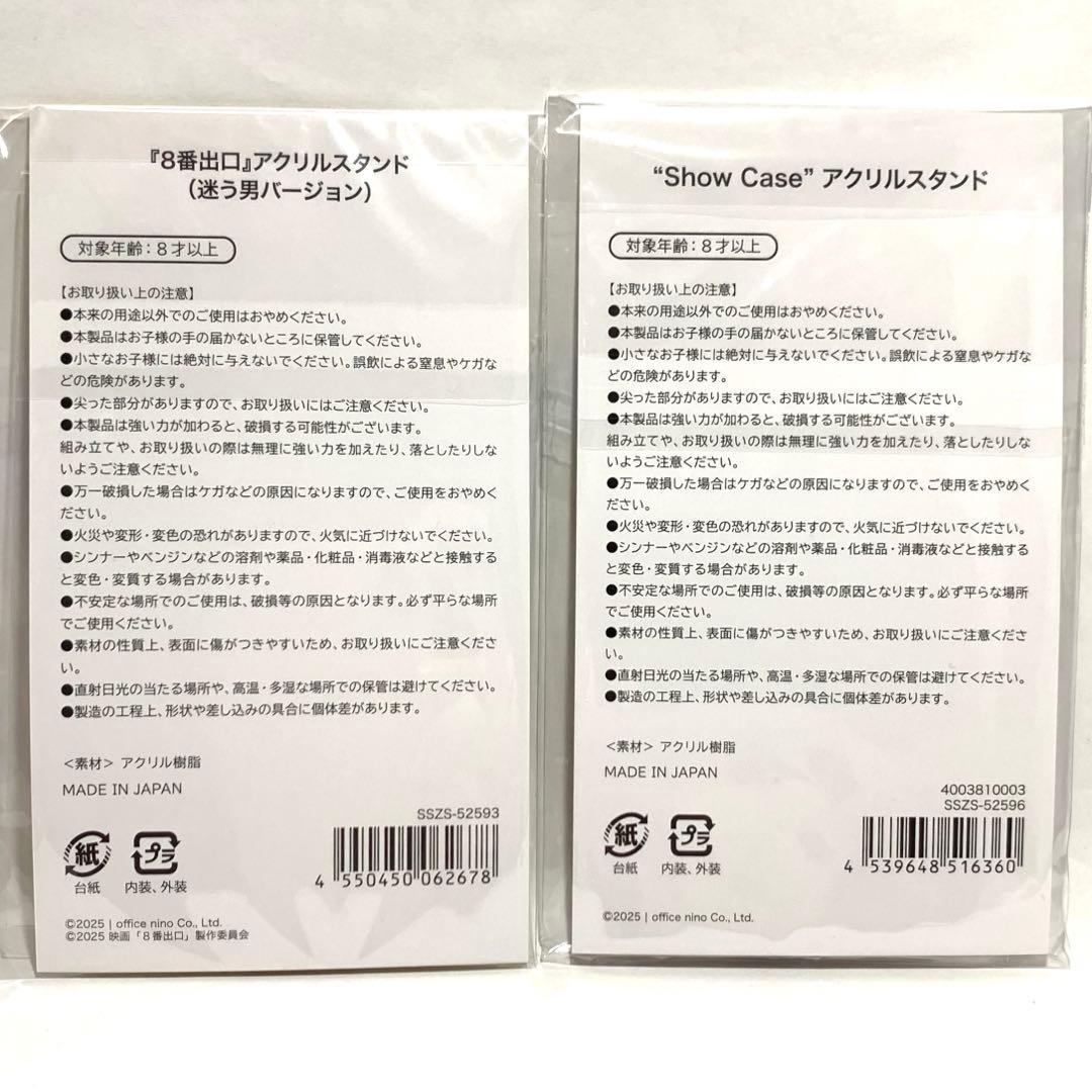 二宮和也 8番出口 アクリルスタンド ムビチケ オフィスにの限定 迷う男