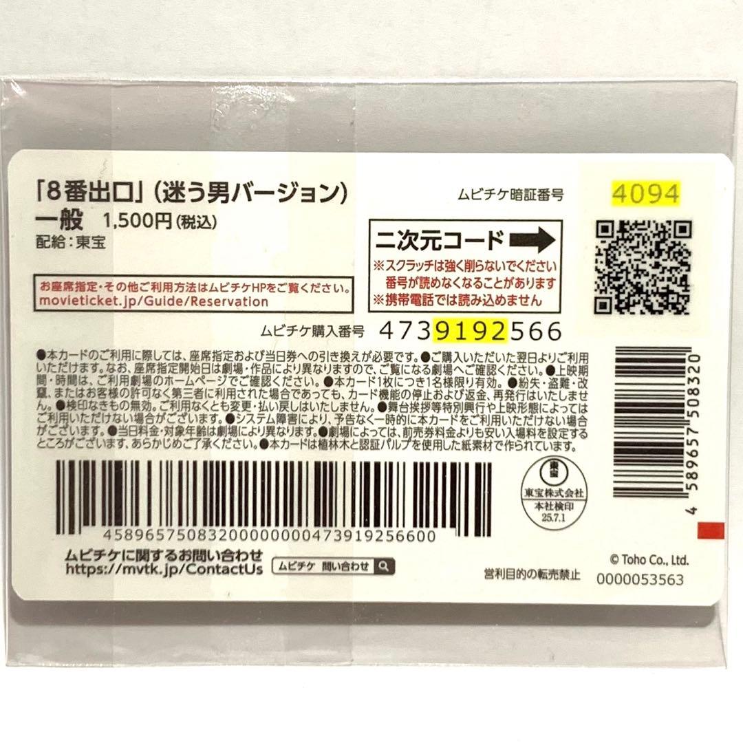 二宮和也 8番出口 アクリルスタンド ムビチケ オフィスにの限定 迷う男