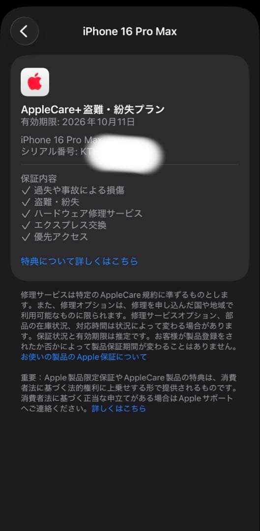 【即購入歓迎】iPhone 16 Pro Max 512GB AppleCare