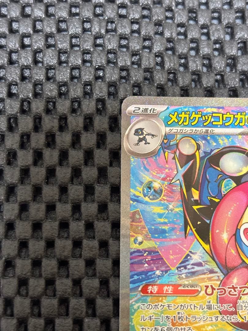 【ポケモンカード】ニンジャスピナー メガゲッコウガ ex SAR