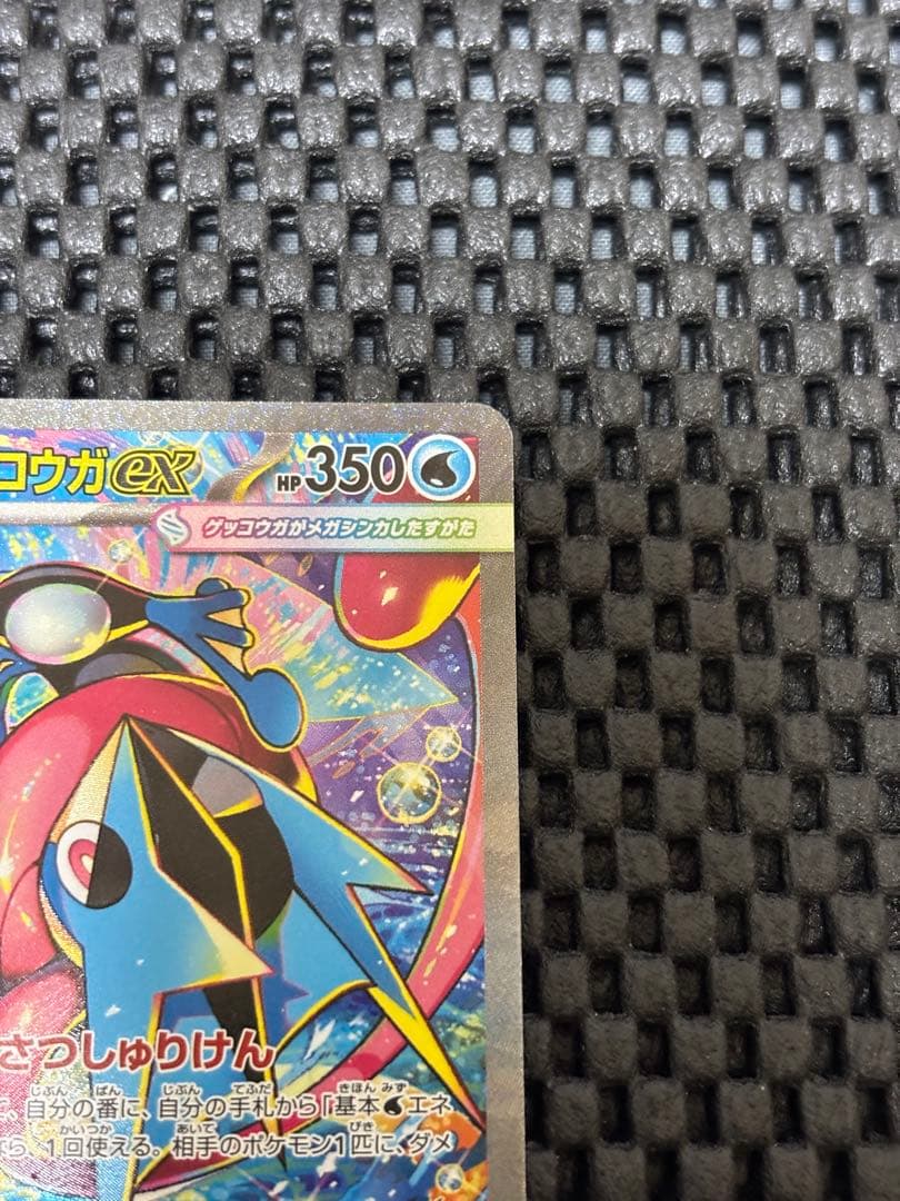 【ポケモンカード】ニンジャスピナー メガゲッコウガ ex SAR