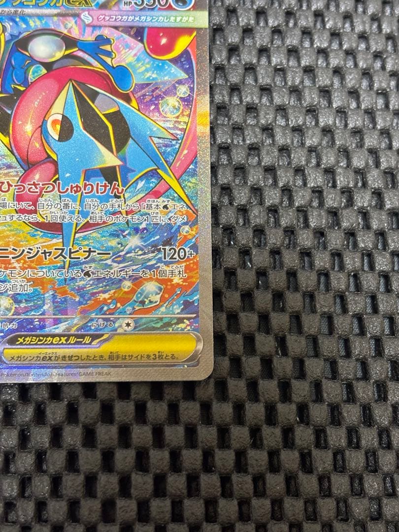 【ポケモンカード】ニンジャスピナー メガゲッコウガ ex SAR